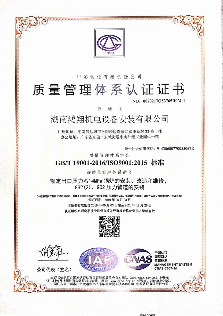 鴻翔ISO9001